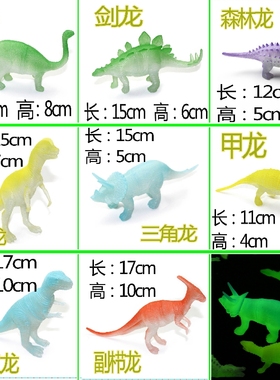 大夜光恐龙玩具仿真动物套装霸王龙剑龙模型玩偶荧光发光男孩礼物