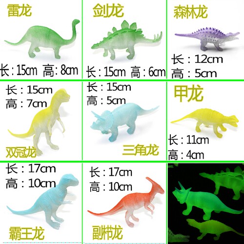 仿真动物套装荧光男孩恐龙玩具