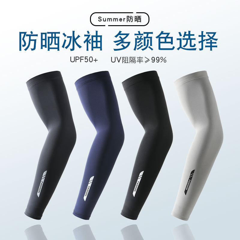 防晒袖套男款冰袖冰丝手袖凉感透气夏季防紫外线运动户外骑行护臂