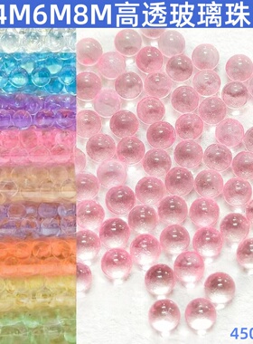 高透彩色玻璃珠DIY饰品配件
