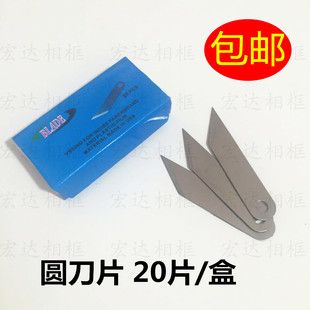 圆卡纸刀片卡纸刀 相框卡纸刀片V型槽相框配件圆刀片30片 包邮