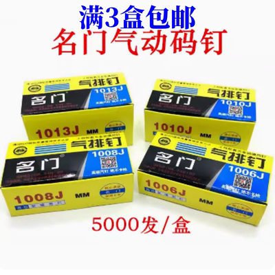 HD名门码钉5000发质量好