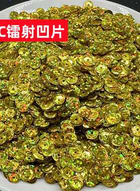6mm镭射片diy手工亮片舞台服装舞蹈服装饰品辅料手工缝制制作材料
