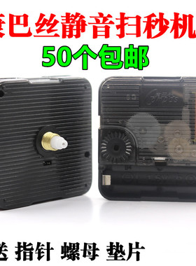 静音扫描机芯 机芯康巴丝钟芯 挂钟表芯 DIY机芯 100个包邮