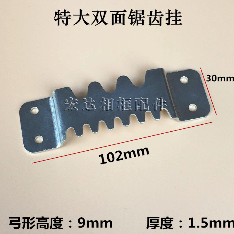 特大双面锯齿挂钩 鱼排挂 特大锯齿挂 油画 国画直条挂 30*102mm