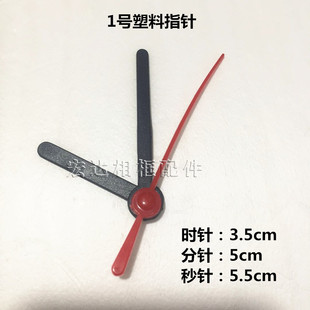 石英钟芯指针 塑料指针 机芯配件表针 十字绣钟表指针机芯指针