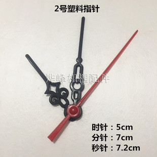 石英钟芯指针 2号塑料指针 机芯配件表针 十字绣钟表花针机芯指针