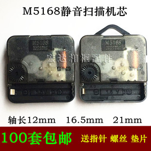 M5168静音扫描机芯 钟表机芯钟芯石英钟机芯 DIY十字绣装裱机芯