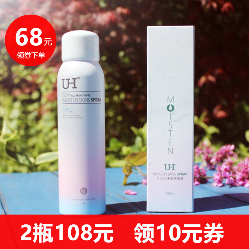 3uh防晒喷雾美白隔离霜一喷就白抹脖子颈部全身补水保湿防水防汗