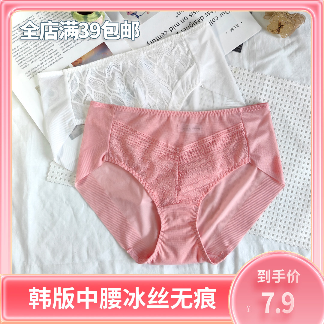 韩版夏季薄款冰丝中腰无痕内裤 大码大版透气包臀蕾丝三角裤