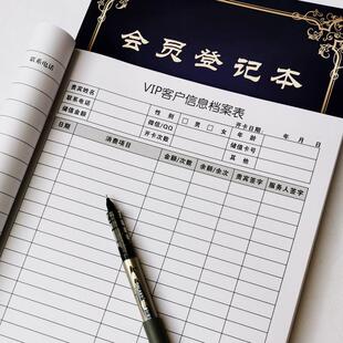 顾客档案本美容院护理养生客户记录表vip会员消费信息登记本通用