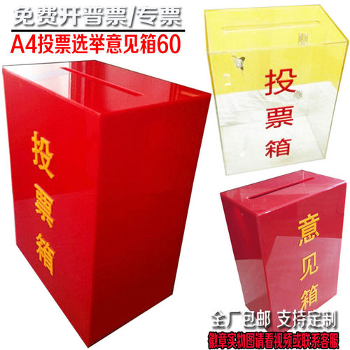 日翔A4投票选举箱意见评价箱带锁