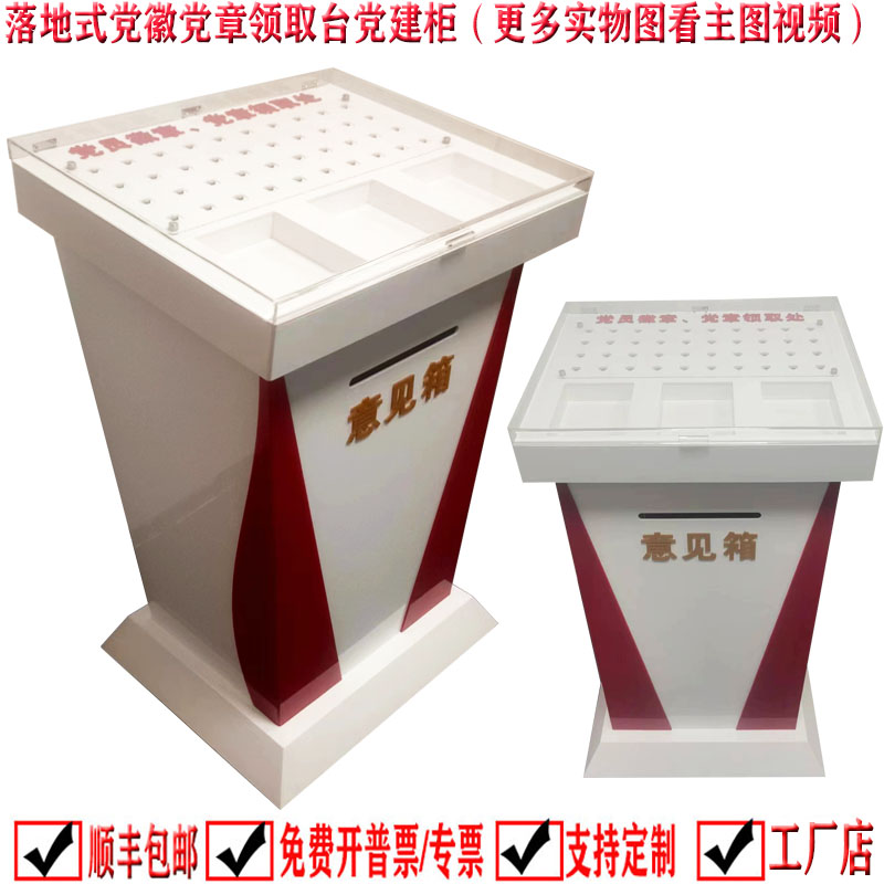 党徽领取台存放处党章收纳盒
