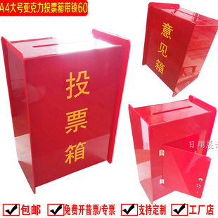 日翔包邮A4红色透明大号票箱投票选举箱意见建议箱带锁60定制发票