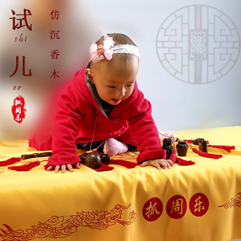 捌福抓周沉香木宝宝用品抓周道具试儿周岁男宝女宝生日礼玩具礼盒