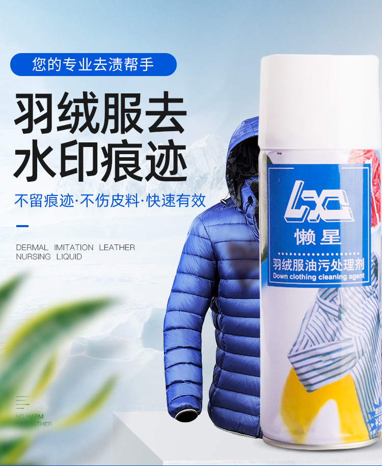 羽绒服水印去除妙招有哪些（羽绒服水印去除妙招）-第2张图片-潮百科