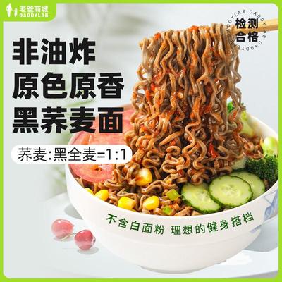 老爸评测荞麦面低卡博士杂粮粗粮低钠盐主食代餐芥麦工厂发货