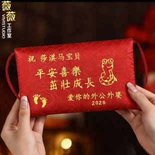 2026马新年压岁红包袋定做宝宝满月周岁生日锦缎万元高档礼金袋