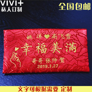 红包结婚高档创意七夕礼物个性定制姓名红包送闺蜜结婚红包袋布艺
