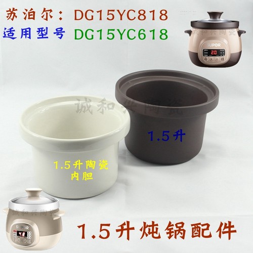 苏泊尔原厂紫砂内胆白瓷炖锅