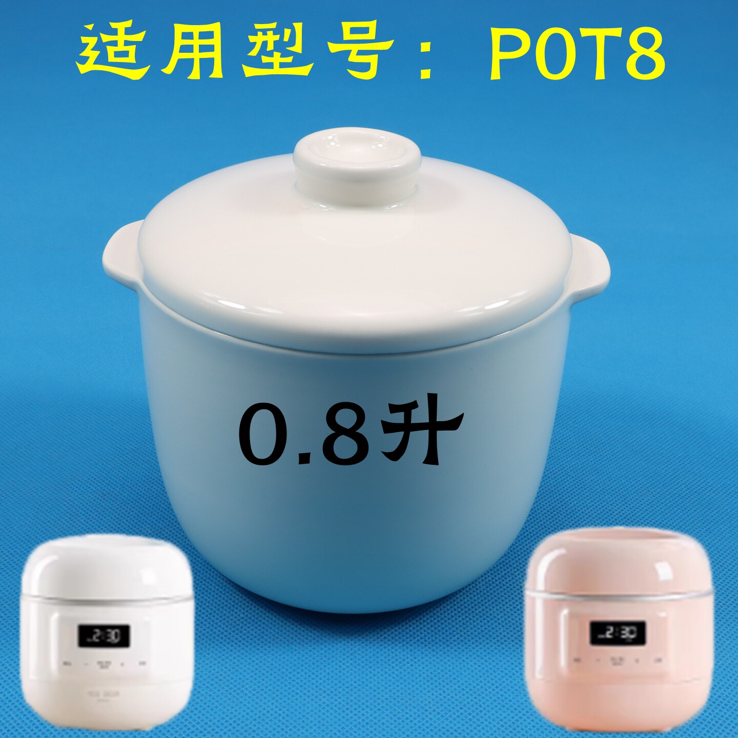 适配迷鹿POT8隔水炖电炖盅炖锅白陶瓷迷鹿0.8L升内胆盖子陶瓷配件