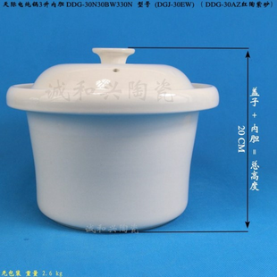 W330N 30EW 30B 天际电炖锅盖子白瓷内胆陶瓷炖盅隔水炖30N 30AZ