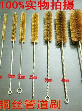 铜丝管道刷 地暖管清洁刷内孔清洗刷下水管 排水管油污水沟疏通刷