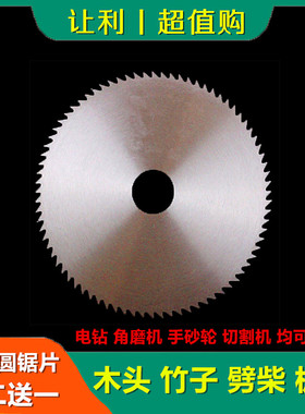 木工锯片 超薄切割片 角磨机 手砂轮 电钻圆锯片 木头竹子切割片