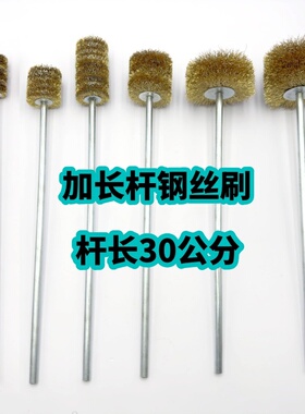 电钻用加长杆钢丝刷电动管道除锈抛光刷内孔去毛刺孔平加厚钢丝轮