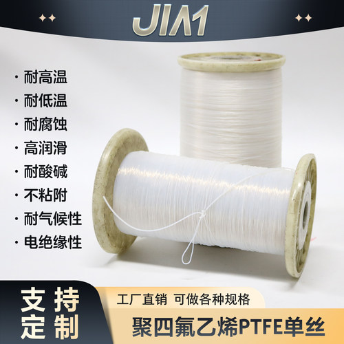 厂家直销聚四氟乙烯单丝耐高温