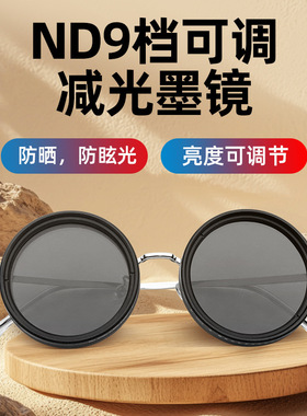 ND9可调减光眼镜防紫外线个性偏光太阳镜ND2-400钓鱼复古墨镜可调