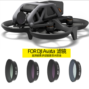 适用于DJI大疆Avata无人机o3滤镜UV保护CPL偏振ND减光拉丝星光镜