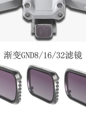 适用于DJI大疆御 Air 2S滤镜G.ND渐变gnd8 16 32 64减光镜片配件