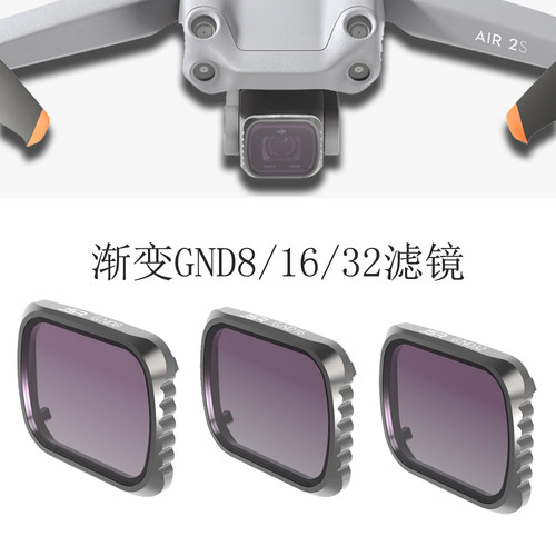 DJI大疆御Air2S渐变gnd滤镜