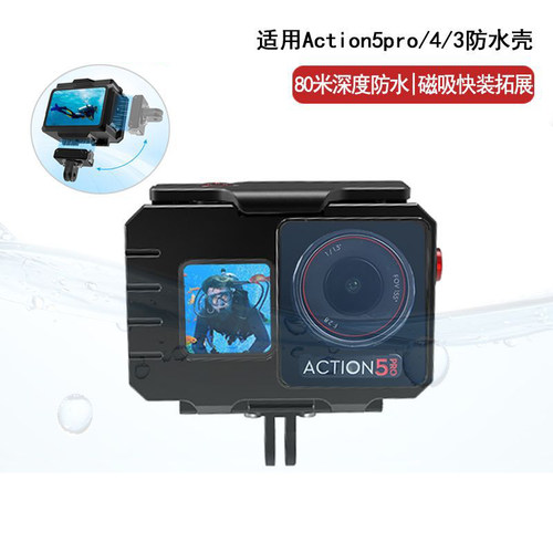 适用大疆 Action 5 Pro/4/3防水壳磁吸快拆潜水壳80米水下保护壳