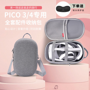 适用于Pico 4收纳包4 Ultra VR眼镜一体机收纳盒硬壳配件便携包