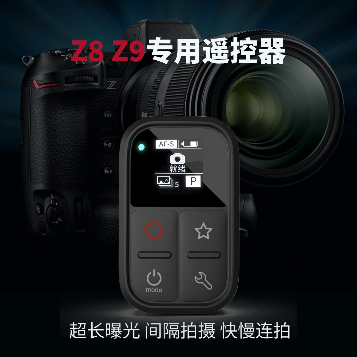 适用Nikon/尼康相机无线WIFI遥控器Z5 Z6 Z7 Z8 Z9 Z30 Z50 Z7II