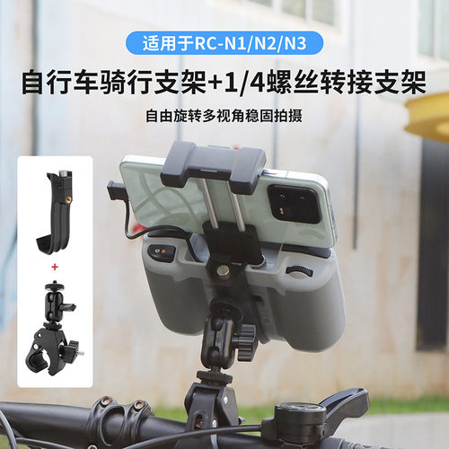 大疆AIR3S/FLIP自行车骑行支架