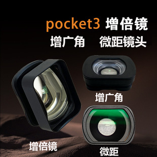 适用于DJI大疆 3增广角2X人像增倍镜背景虚化微距镜头10X Pocket