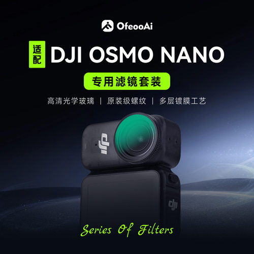 适用大疆 Nano无人机镜头滤镜1/4 黑柔广角CPL偏振ND减光UV保护镜