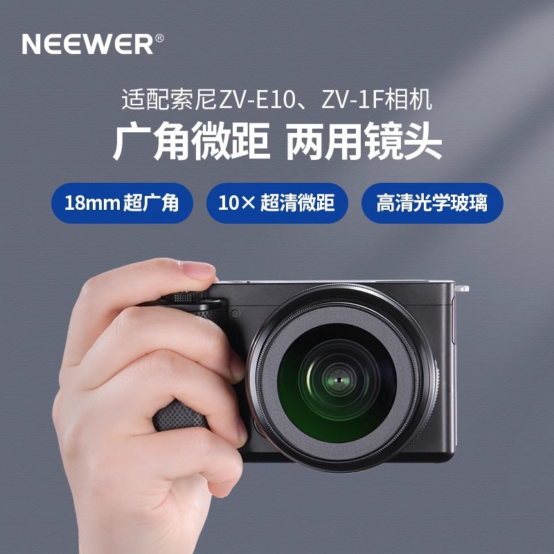 适用索尼ZV-E10/ZV-1F广角微距镜头二合一0.75X附加镜