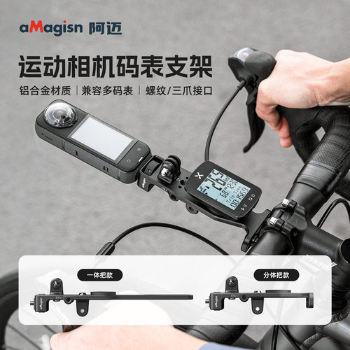 适用于影石Insta360/DJI码表支架骑行支架相机拓展配件