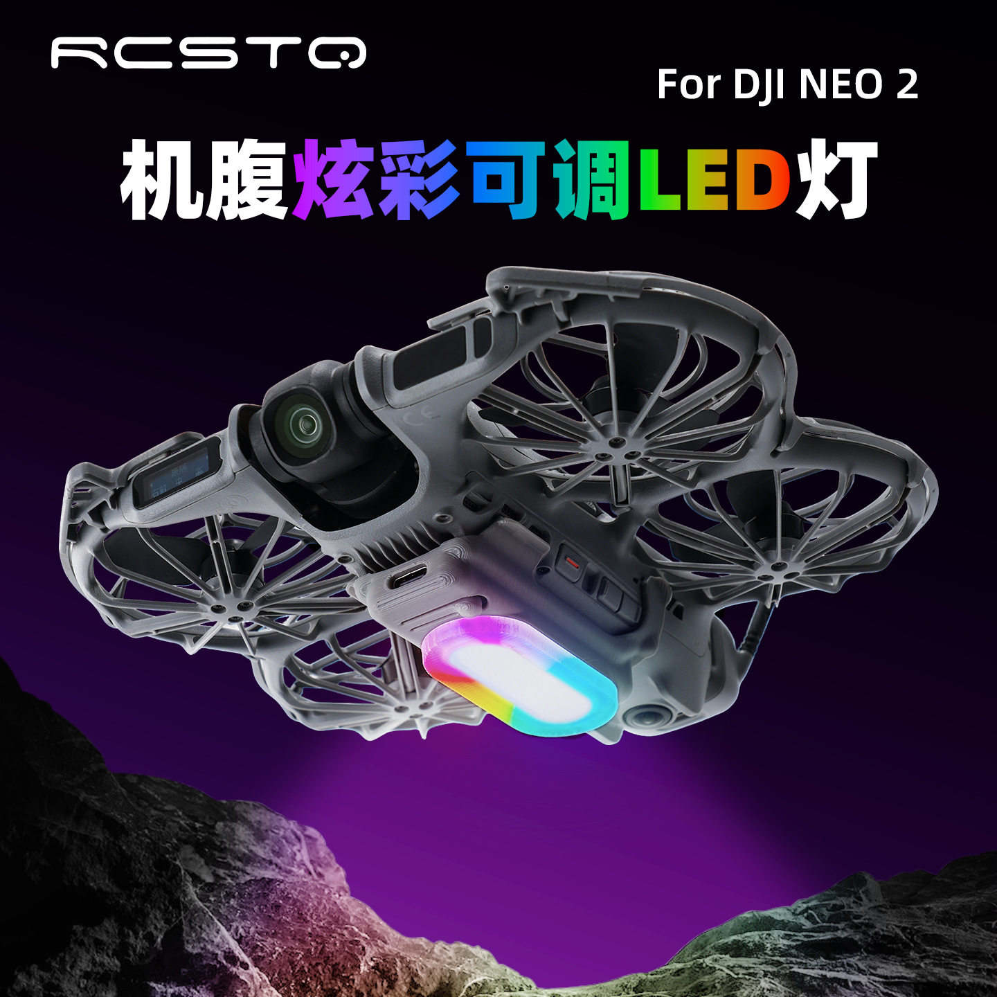 适用大疆 Neo 2无人机探照灯炫彩发光增高脚架航拍摄影无人机配件