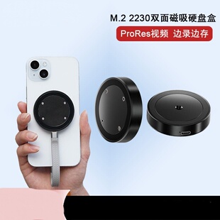 2230磁吸固态硬盘盒手机移动M2适用MagSafe苹果iphone17/16/15pro