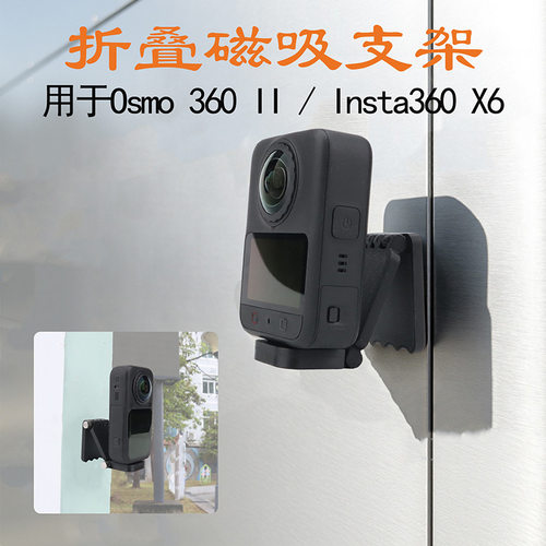 适用Insta360 X6/大疆OSMO 360 II折叠磁吸支架多角度拍摄固定架