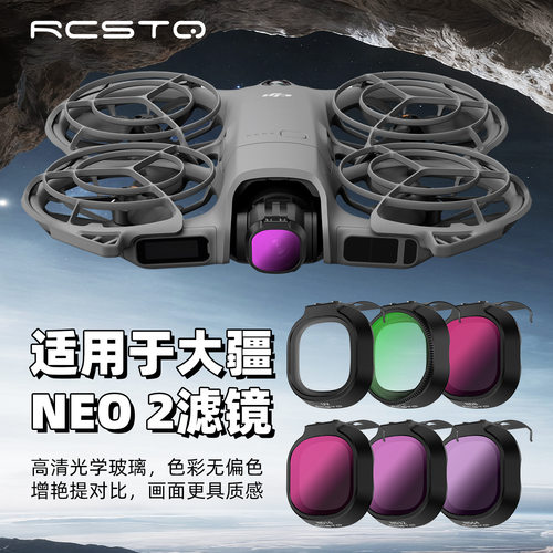 适用于大疆Neo 2代无人机CPL偏振ND减光1/4黑柔抗光害UV拉丝滤镜