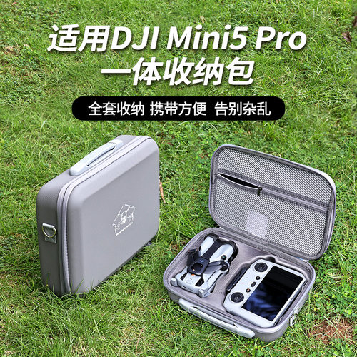 适用DJl Mini5 Pro 一体收纳包无人机配件便捷收纳盒包防摔保护盒