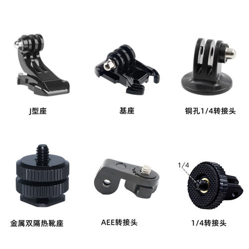 GoPro/大疆通用配件转接头基座