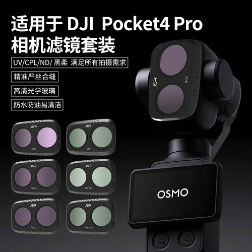适用大疆Pocket 4 Pro滤镜10X微距1/4黑柔ND减光UV云台CPL偏振4p