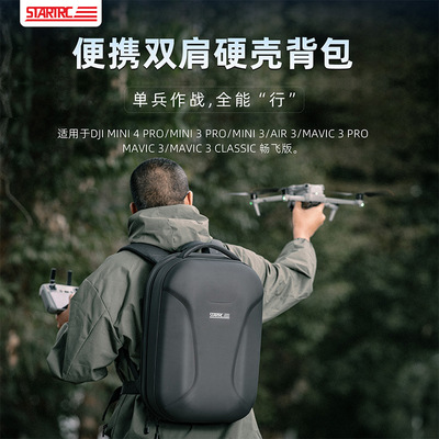 适用于大疆DJI 御 Mavic 3/Pro/Classic便携套装防水双肩硬壳背包